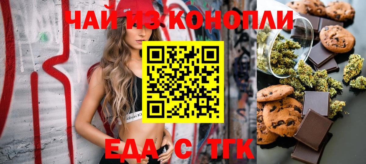 Печенье с ТГК конопля Александров