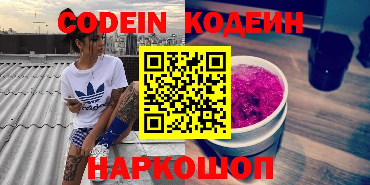 Александров  Кодеин Purple Drank  Вход с VPN 
