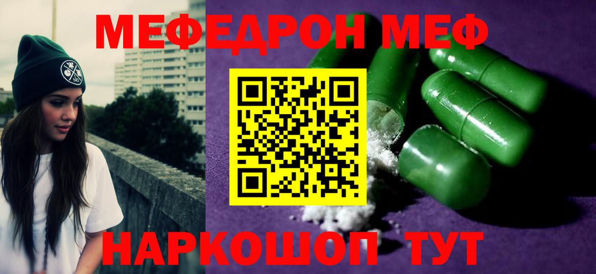 Меф мяу мяу мука Александров