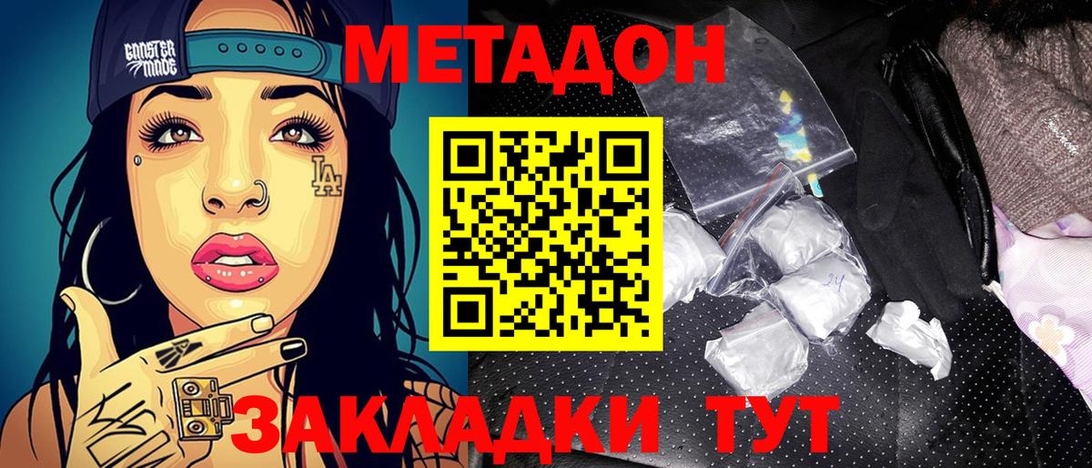 МЕТАДОН мёд  Метадон VHQ  Вход с VPN  Александров 