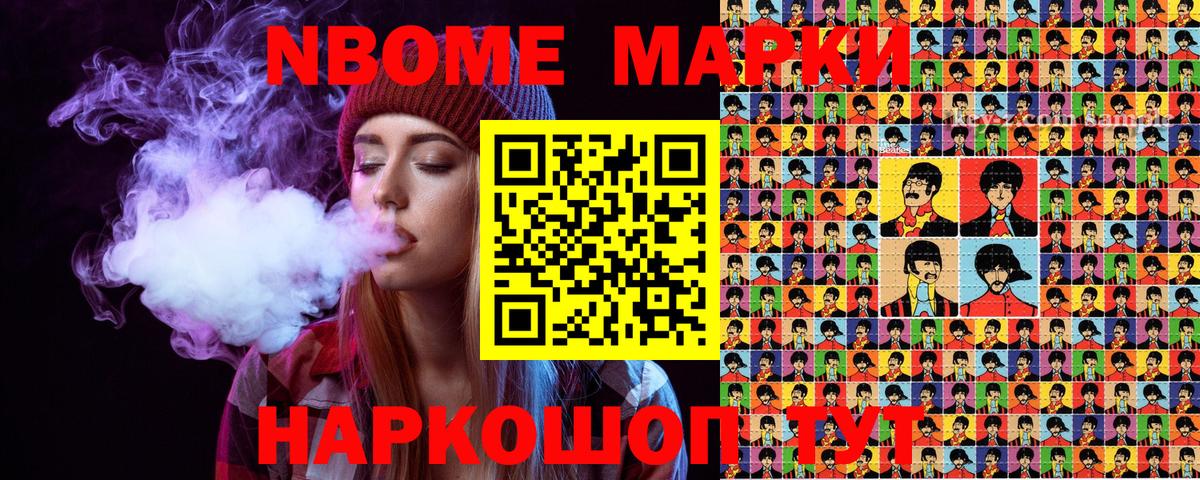 Марки NBOMe 1500мкг Александров