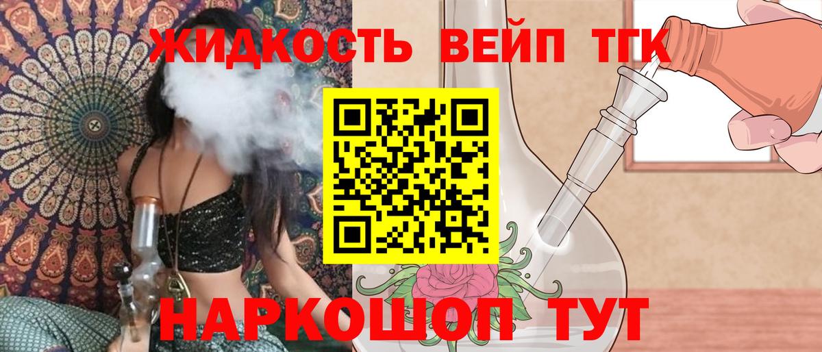 ТГК концентрат  Вход с VPN  ТГК вейп с тгк  Александров 